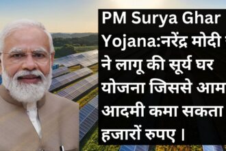 PM Surya Ghar Yojana:नरेंद्र मोदी जी ने लागू की सूर्य घर योजना जिससे आम आदमी कमा सकता है हजारों रुपए ।