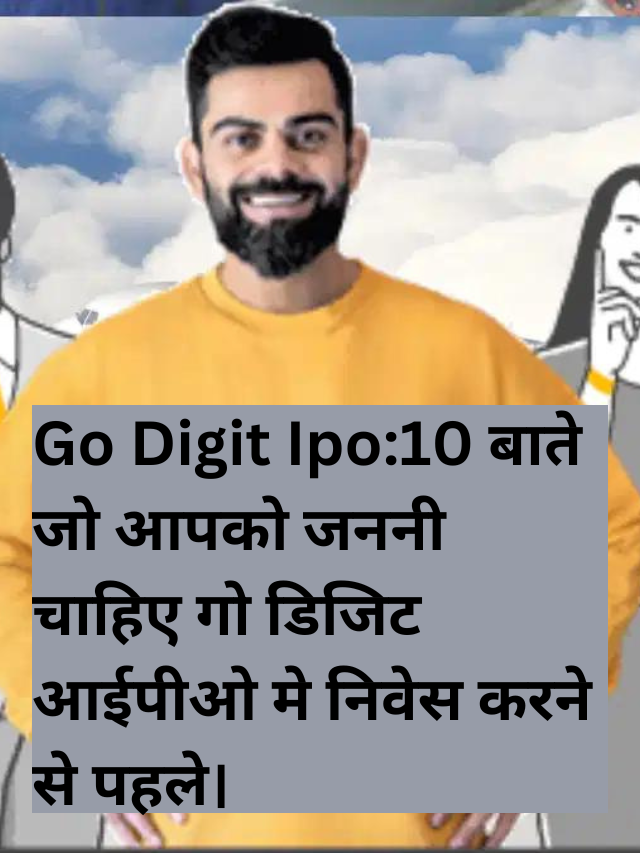 Go Digit Ipo:10 बाते जो आपको जननी चाहिए गो डिजिट आईपीओ मे निवेस करने से पहले।